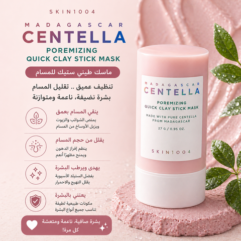 SKIN1004 Madagascar Centella Poremizing Quick Clay Stick Mask