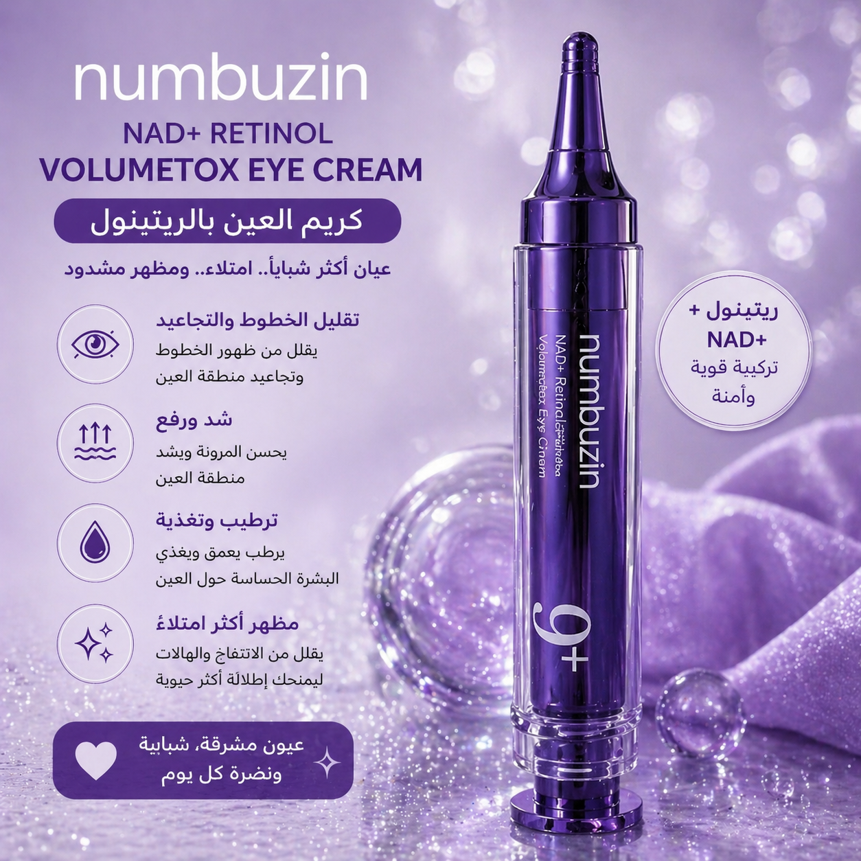 Numbuzin No.9 NAD+ Retinol Eye Cream - Advanced Eye Care Formula